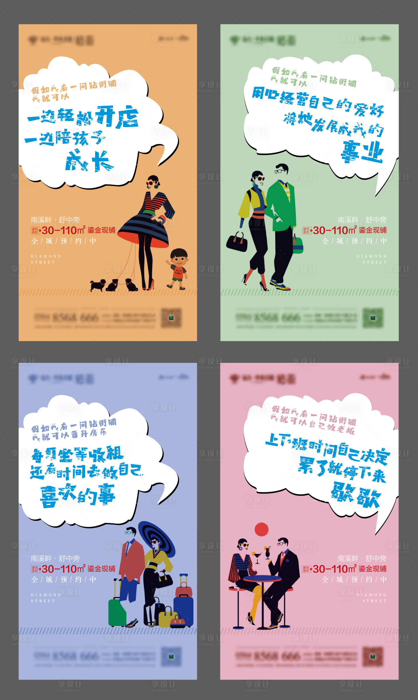 源文件下載【享設計】搜索編號：11270006075003651【地產商業系列海報創意】