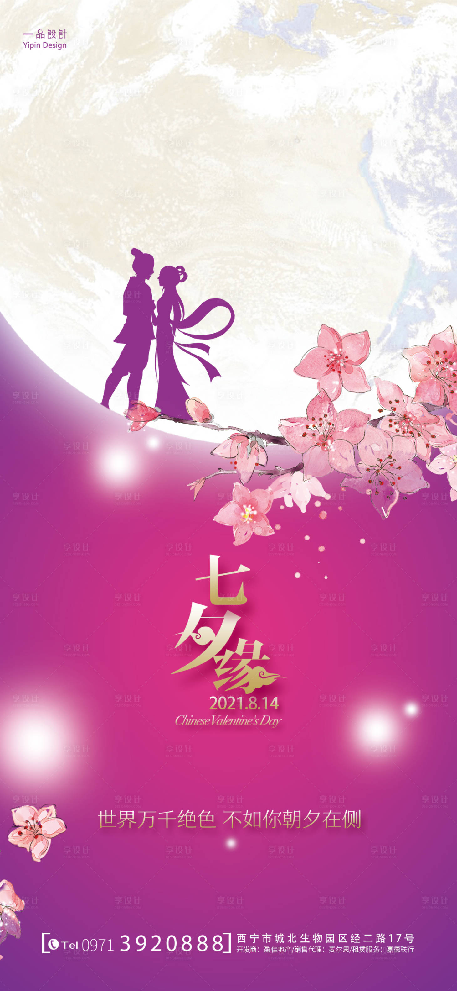 源文件下载【享设计】搜索编号：29710005987048900【七夕海报】