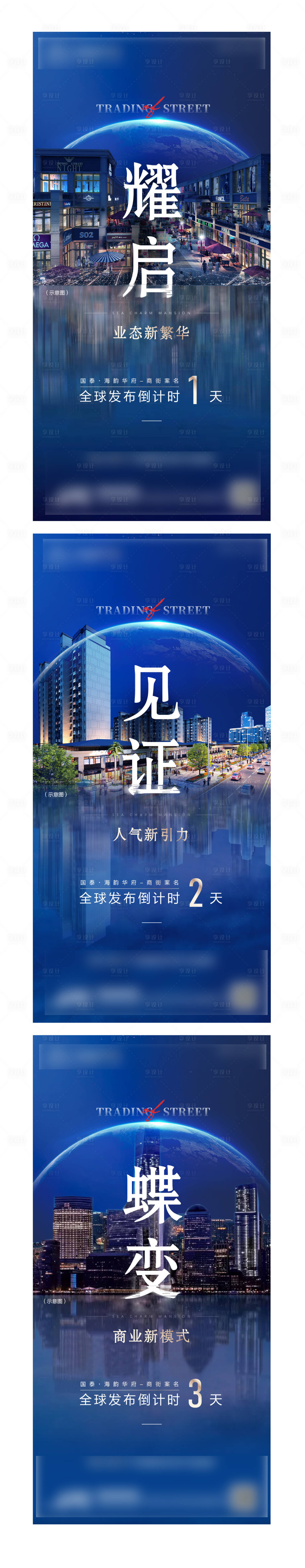 源文件下載【享設計】搜索編號：40990006122209501【商業地產發布會倒計時系列海報】