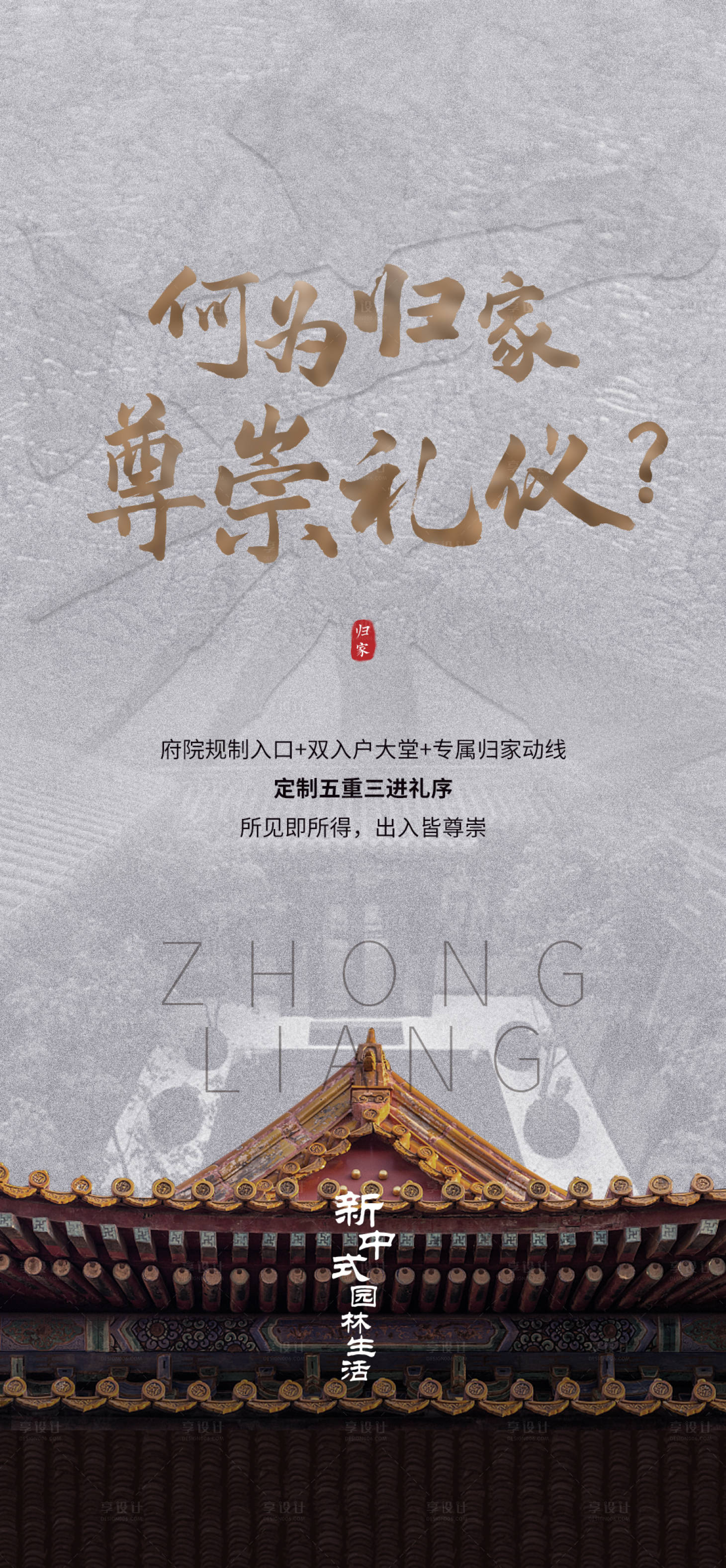 源文件下載【享設(shè)計】搜索編號：36510006184874103【中式價值點海報】