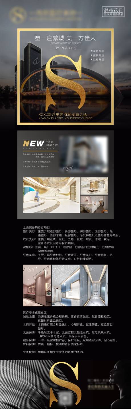 源文件下载【医美开业宣传品牌详情页】编号：20210816173045736