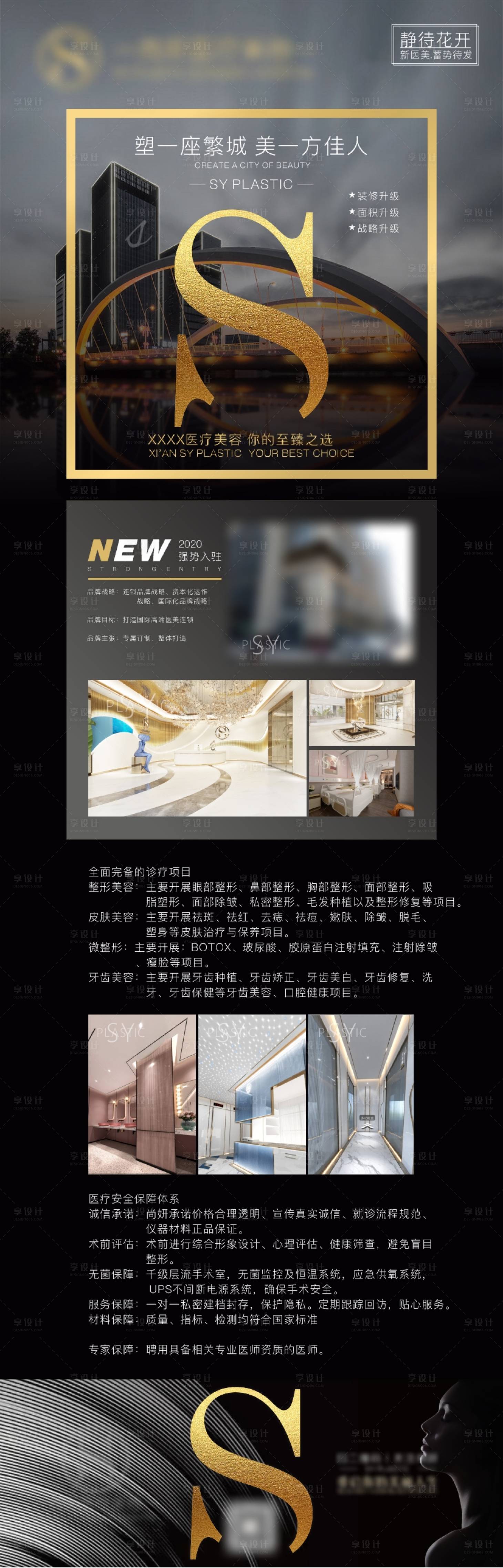 源文件下载【享设计】搜索编号：25430006062723214【医美开业宣传品牌详情页】