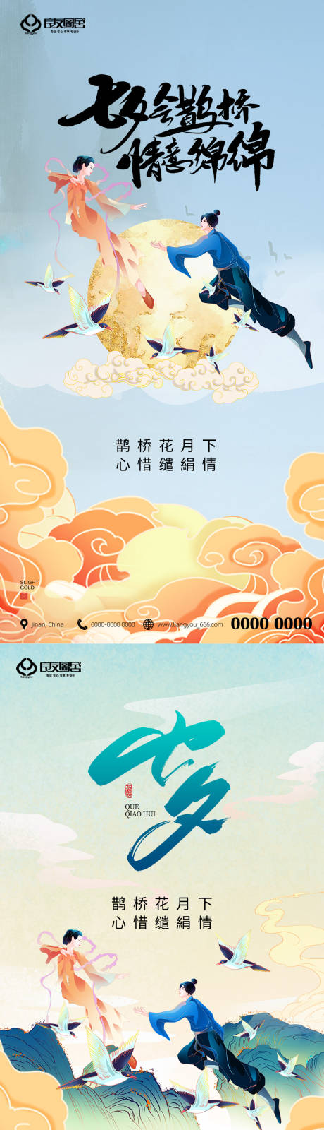 源文件下载【享设计】搜索编号：58110005997486408【地产七夕情人节系列海报】