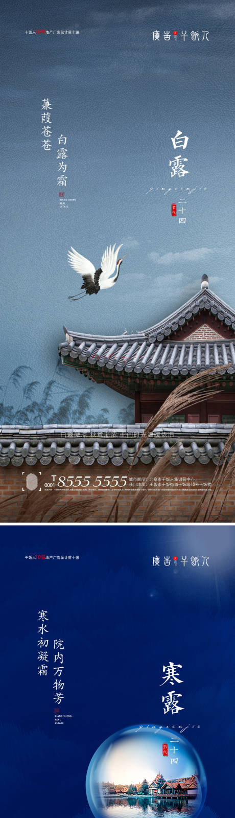 源文件下载【地产白露节气系列海报】编号：19360006053665062