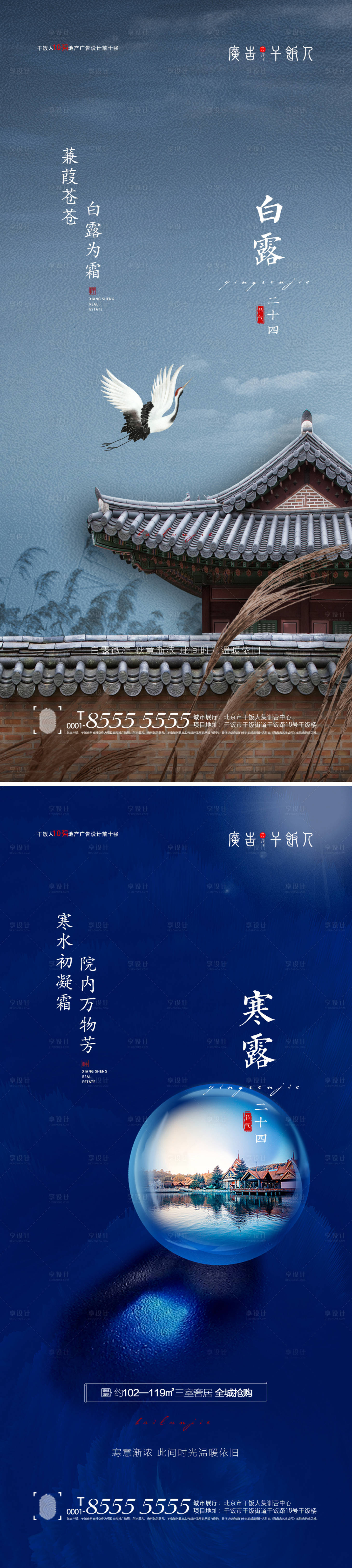 源文件下载【享设计】搜索编号：19360006053665062【地产白露节气系列海报】