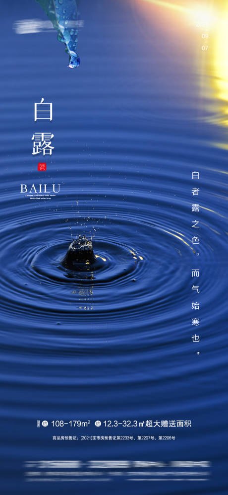源文件下载【享设计】搜索编号：28950006261005789【白露】