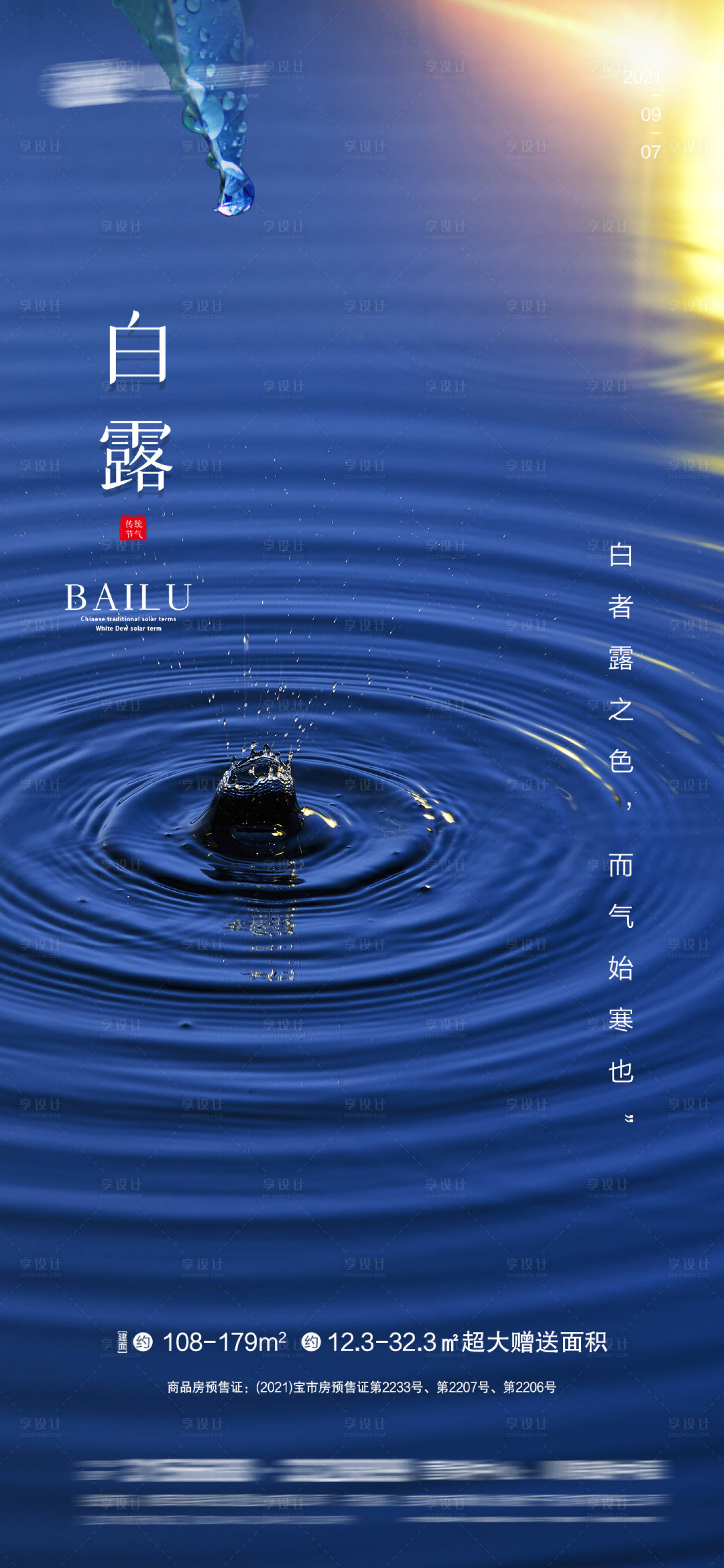 源文件下載【享設計】搜索編號：28950006261005789【白露】