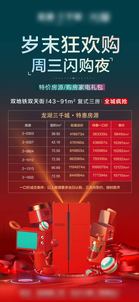 源文件下載【地產狂歡購海報】編號：90250005882688306