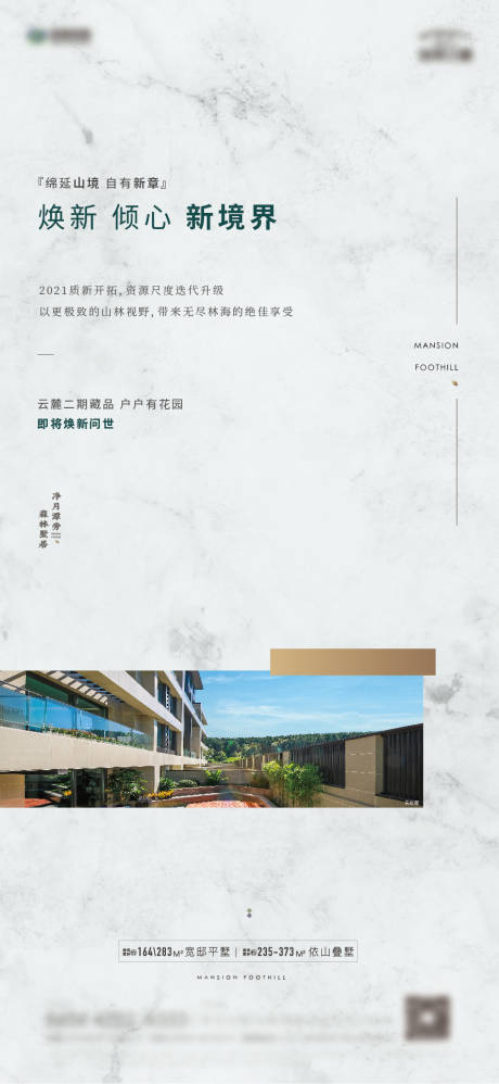 源文件下載【享設計】搜索編號：24700005925482083【洋房海報】
