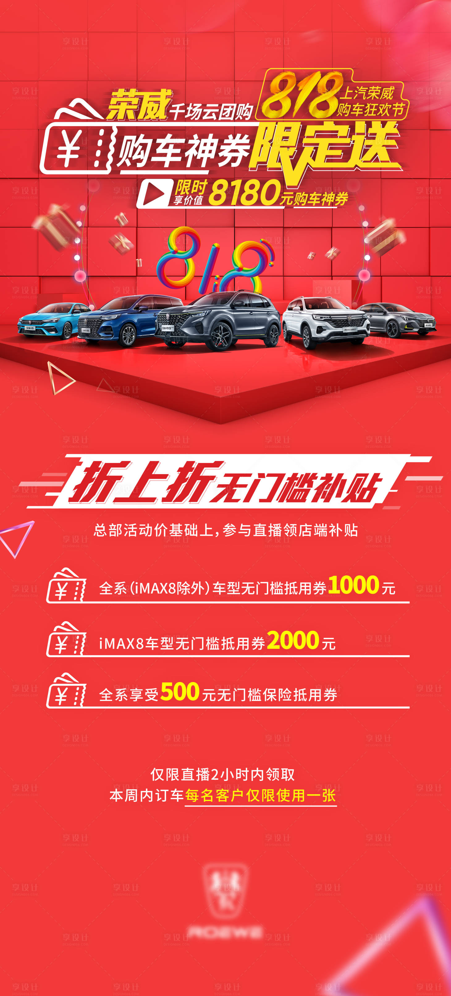 源文件下載【汽車政策活動海報】編號：16410006062712804