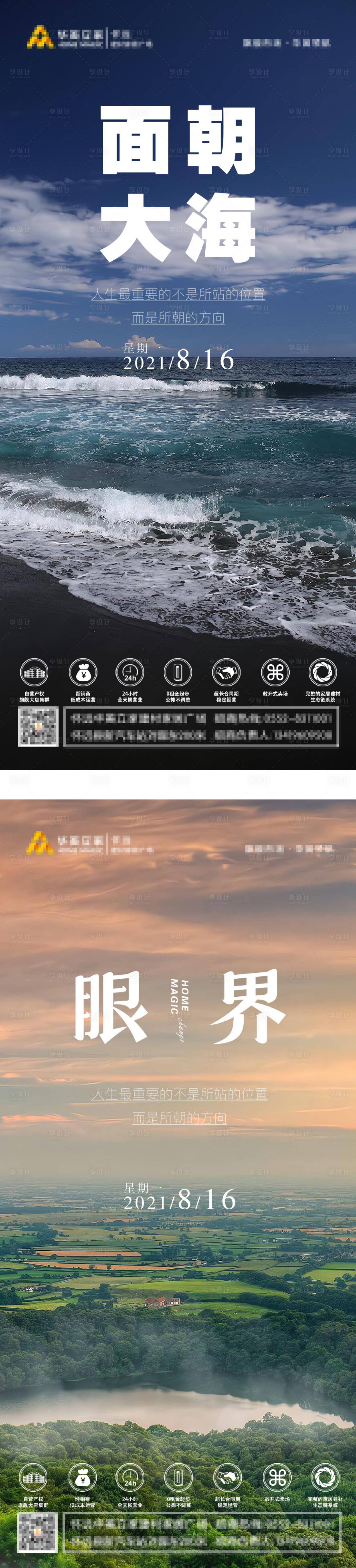 源文件下載【享設計】搜索編號：67590006252723032【勵志海報】