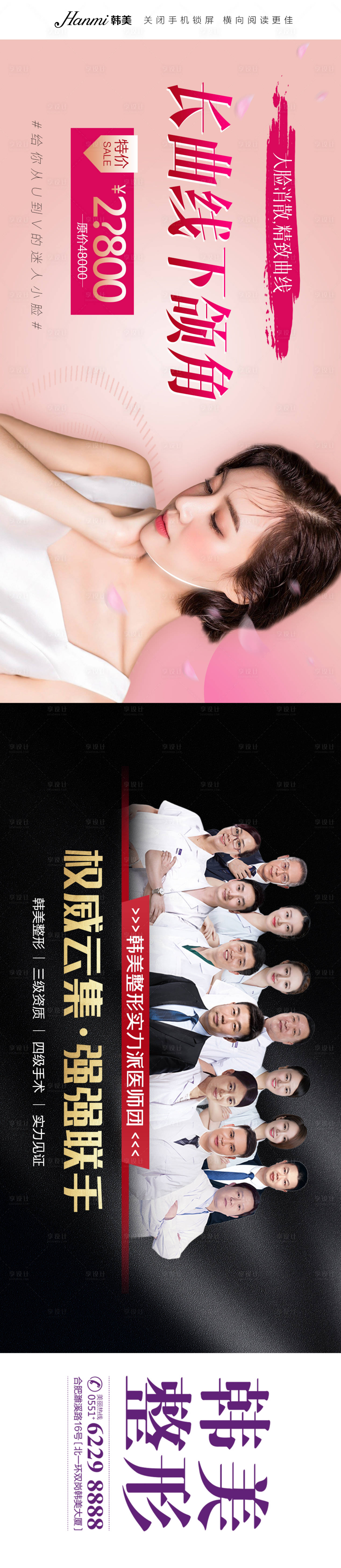 源文件下载【医美下颌角整形促销宣传海报展板】编号：40890006006943407