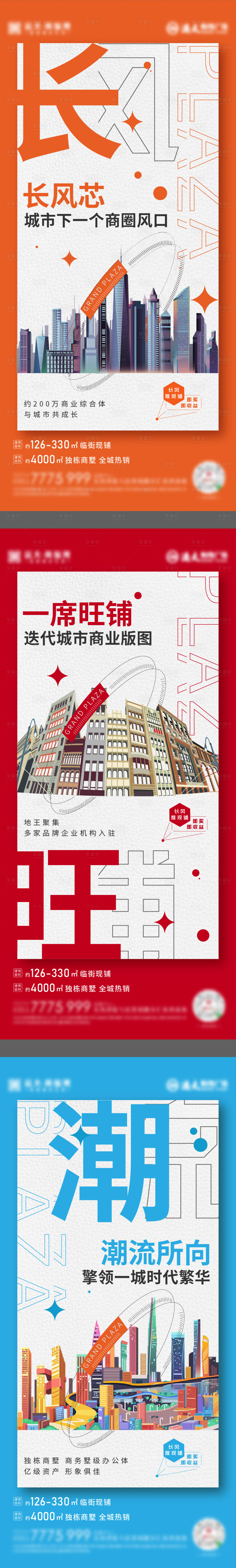 源文件下载【享设计】搜索编号：43530005872607706【地产商业价值点系列海报】
