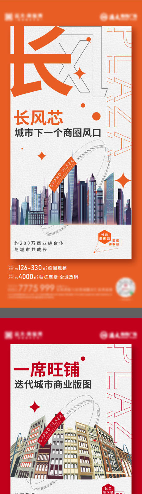 地产商业价值点系列海报-源文件【享设计】