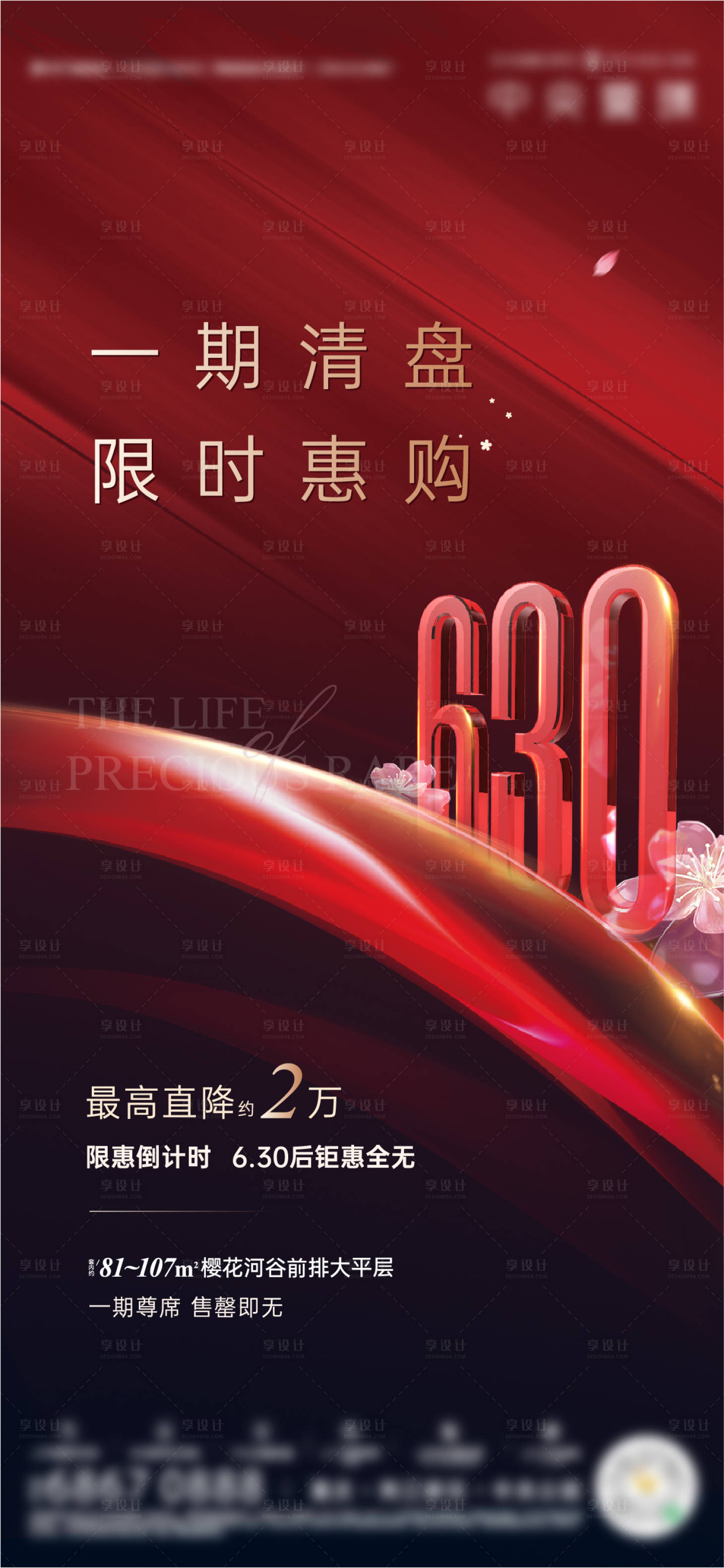 源文件下載【享設(shè)計(jì)】搜索編號(hào)：25970005926597370【地產(chǎn)熱銷(xiāo) 】