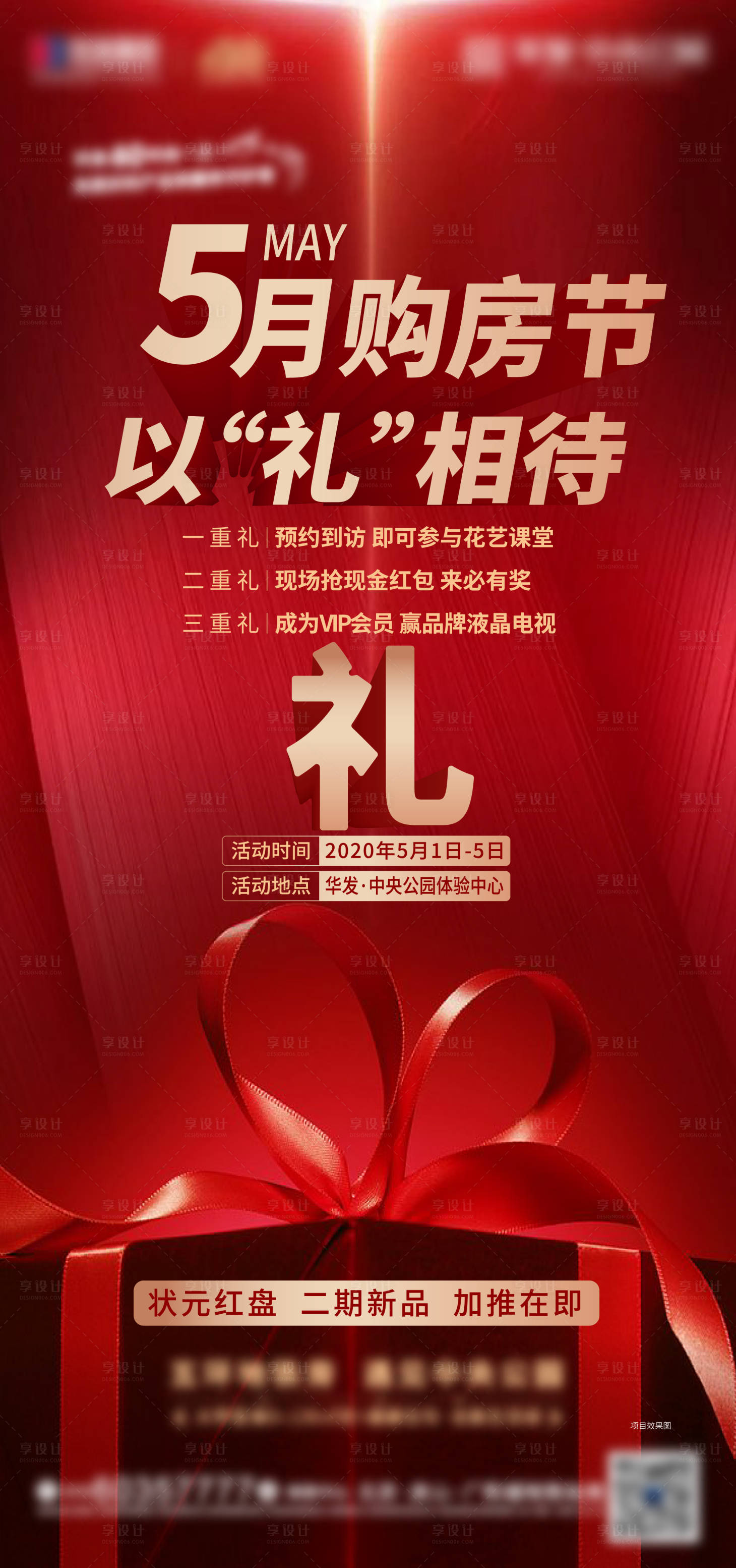 源文件下載【享設計】搜索編號：75230006064902873【購房節海報】