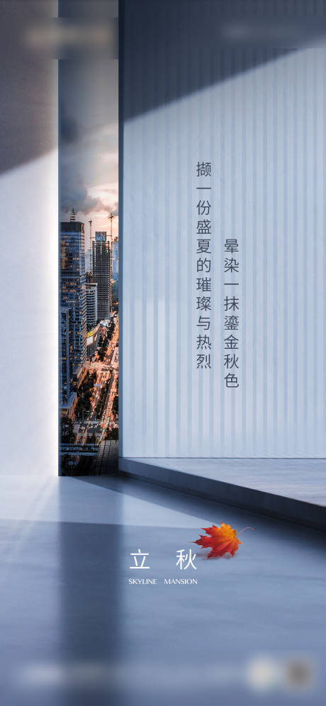 源文件下載【享設計】搜索編號：61450005917398407【立秋海報】