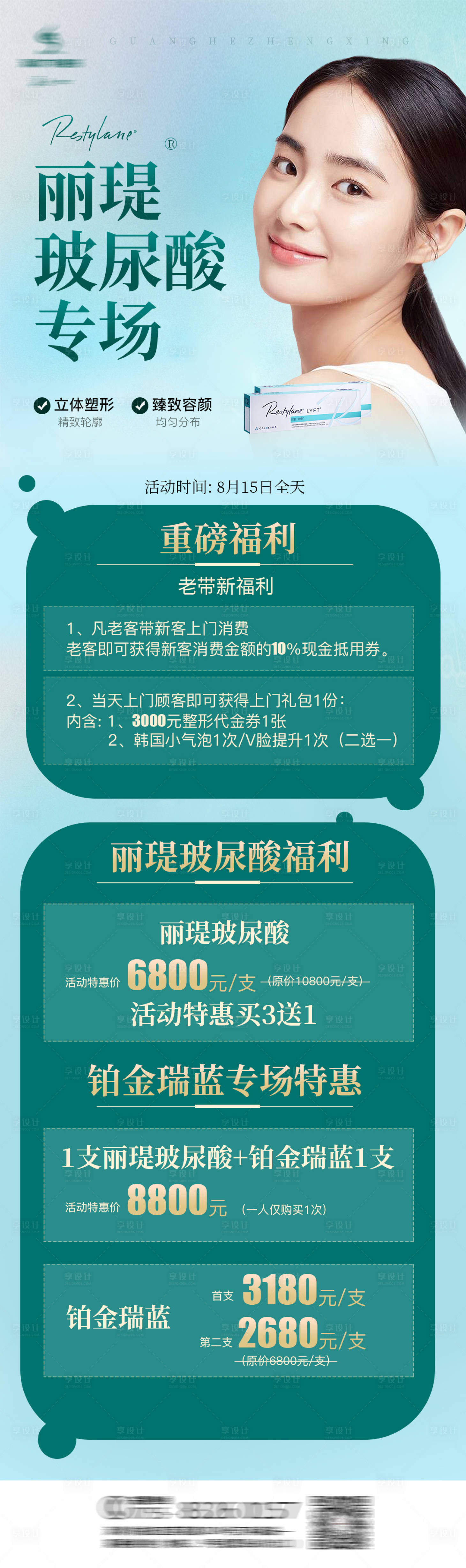 源文件下载【丽瑅玻尿酸专场长图海报】编号：22760006029695295