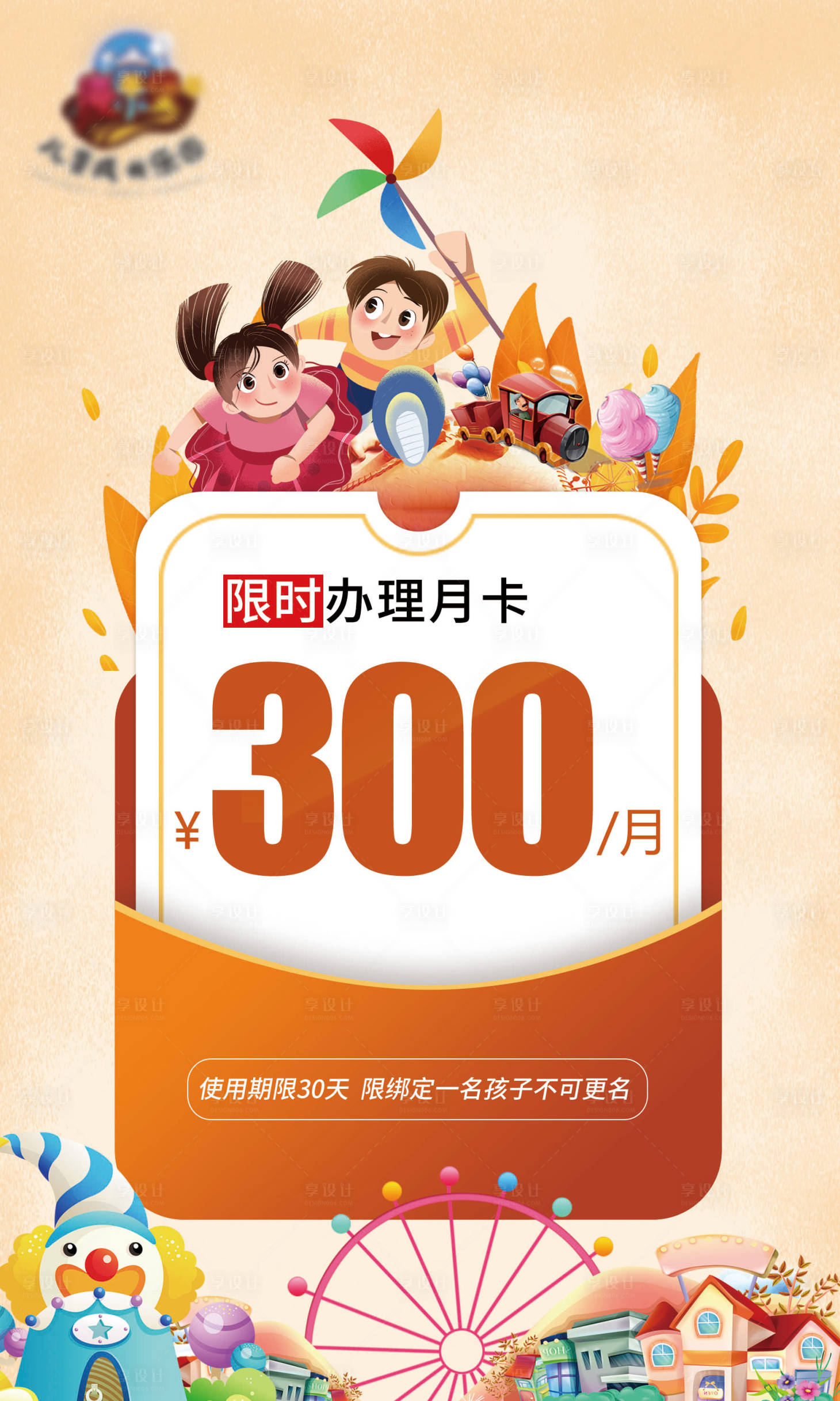 源文件下载【儿童乐园优惠卡海报】编号：26120006245059616