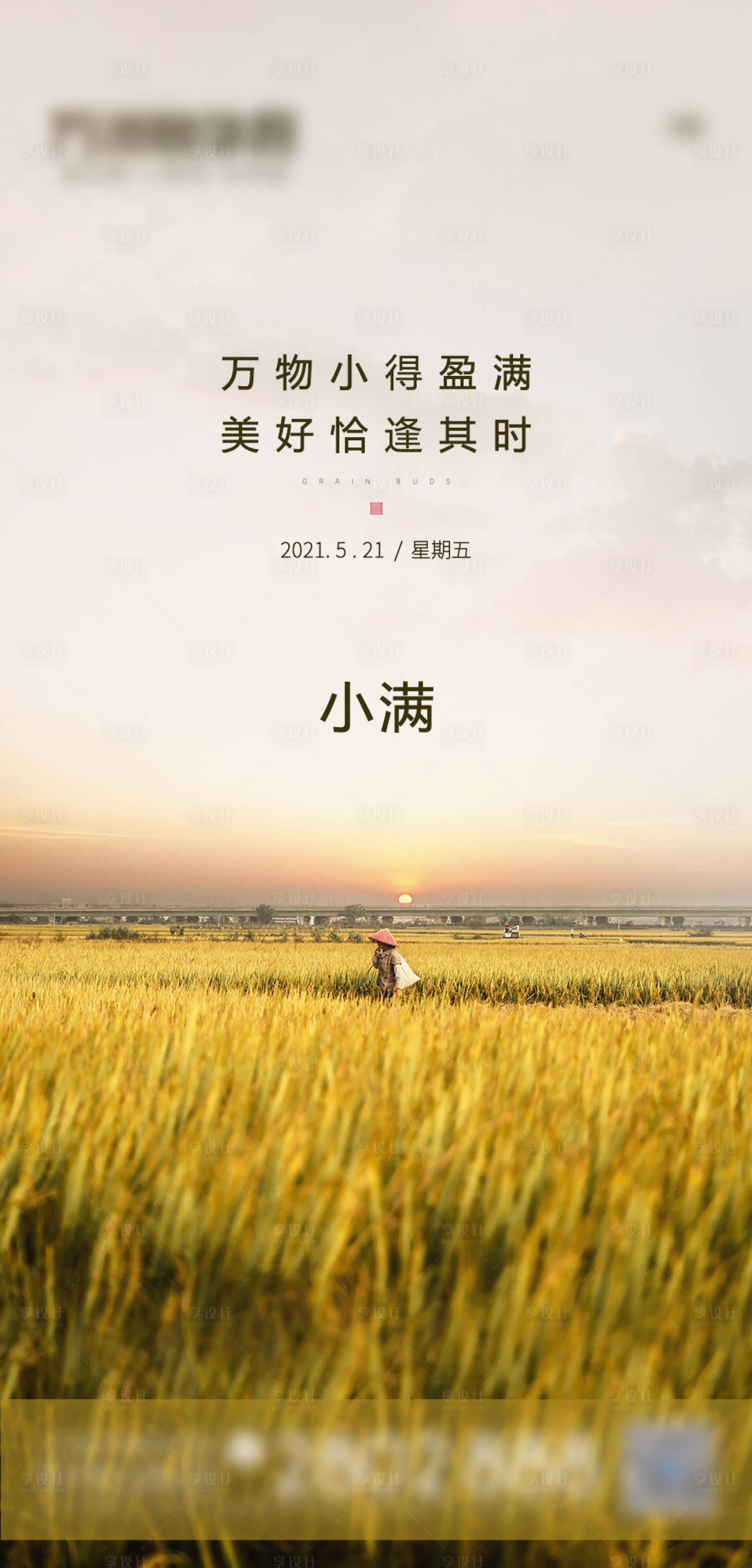 源文件下載【享設計】搜索編號：45500005870025895【小滿】