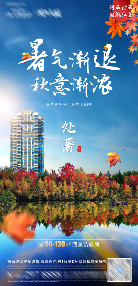 源文件下载【处暑节气海报】编号：40910006183454851