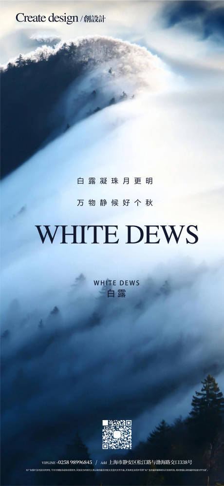 源文件下载【享设计】搜索编号：40590006276298427【地产白露海报  】