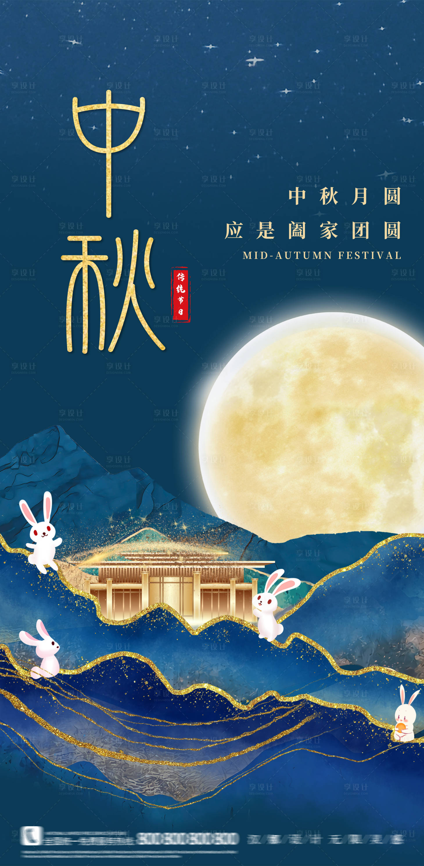 源文件下载【中秋节日海报】编号：76760006058984500