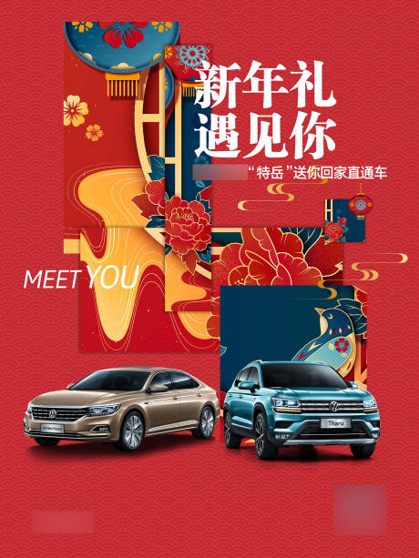 源文件下载【汽车新年中式红色节日喜庆海报】编号：45430006199081207