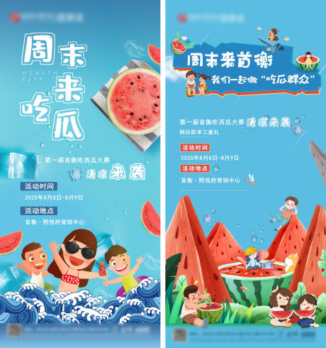 源文件下载【地产吃西瓜比赛暖场微推】编号：56370005917164918