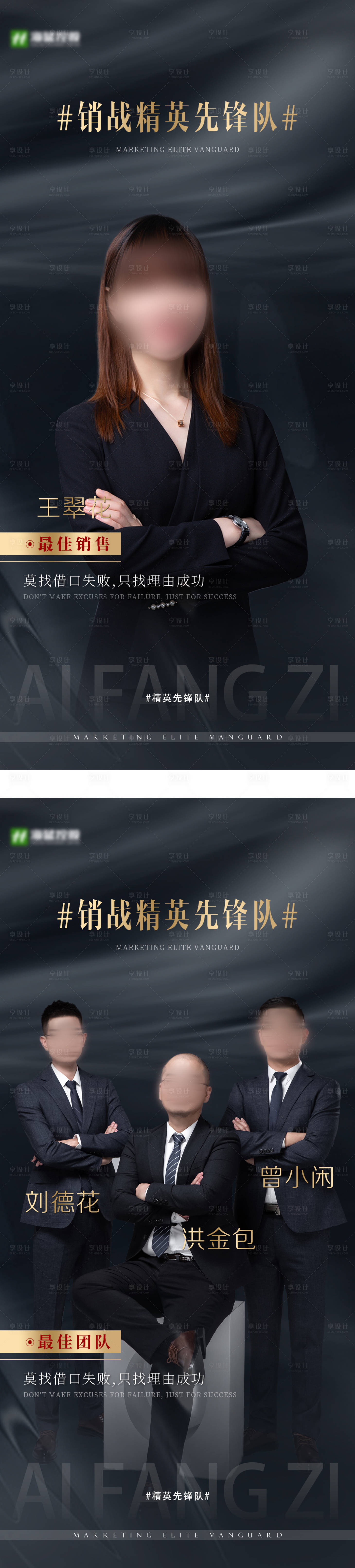 源文件下载【高端地产销冠人物质感海报系列】编号：17080005847157962