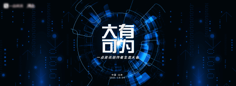 源文件下载【互联网创作者生态大会】编号：20210824101916440