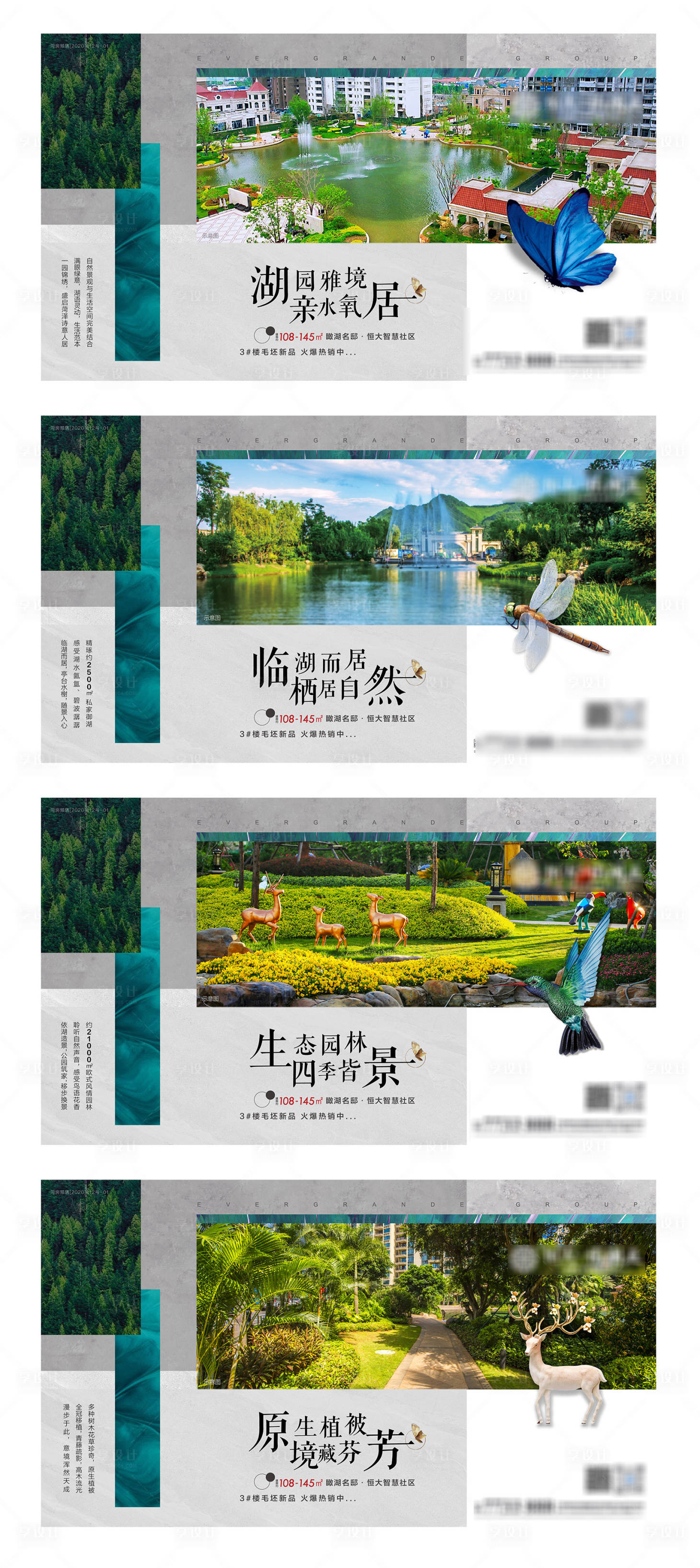 源文件下載【享設計】搜索編號：55590006260786530【地產園林價值點系列海報展板】