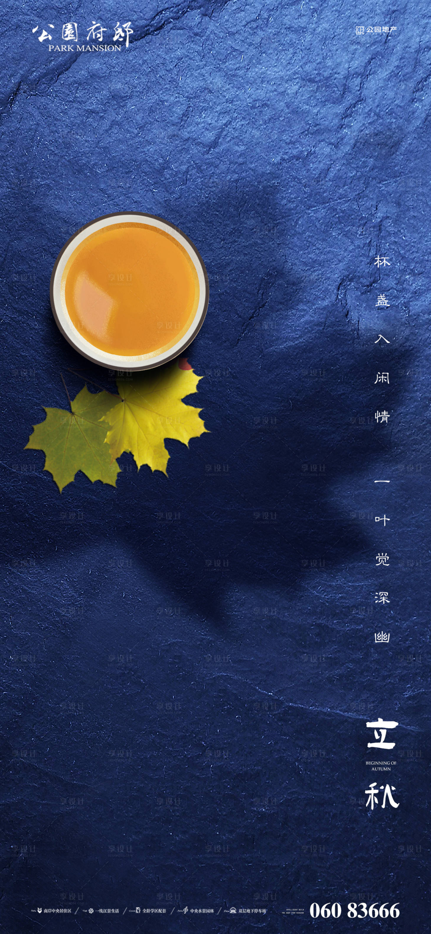 源文件下载【享设计】搜索编号：58470005900272429【房地产立秋节气图】