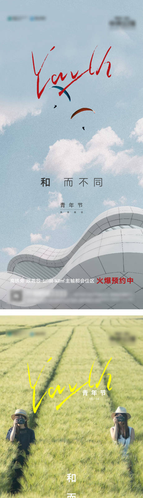 源文件下載【享設計】搜索編號：88110006252236005【五四青年節海報】