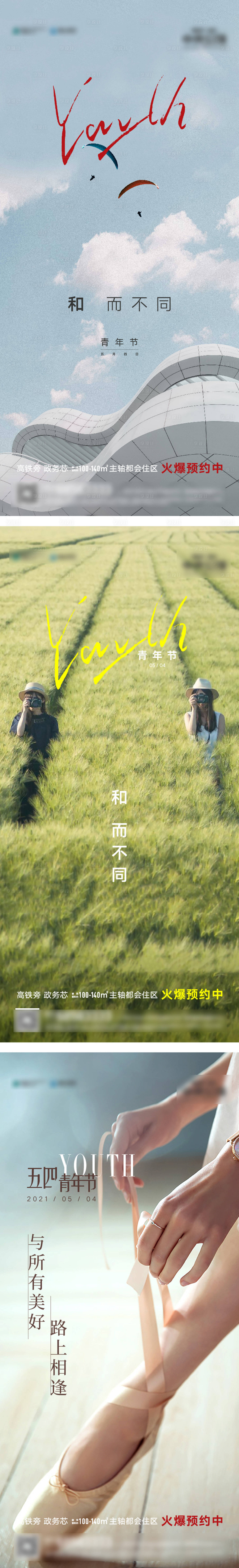 源文件下載【享設計】搜索編號：88110006252236005【五四青年節海報】