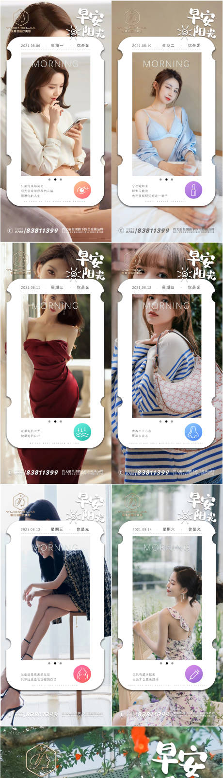 源文件下载【医美早安系列海报 】编号：38770005939665542