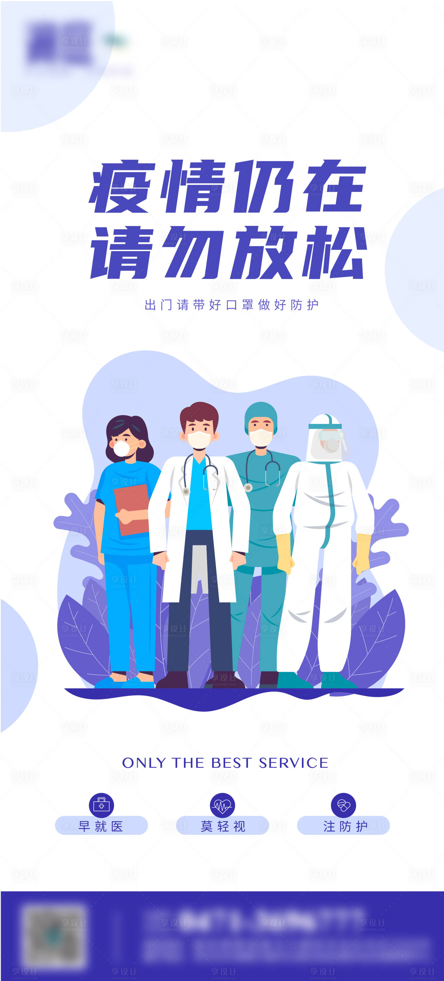 源文件下载【疫情防护】编号：25930005873863878