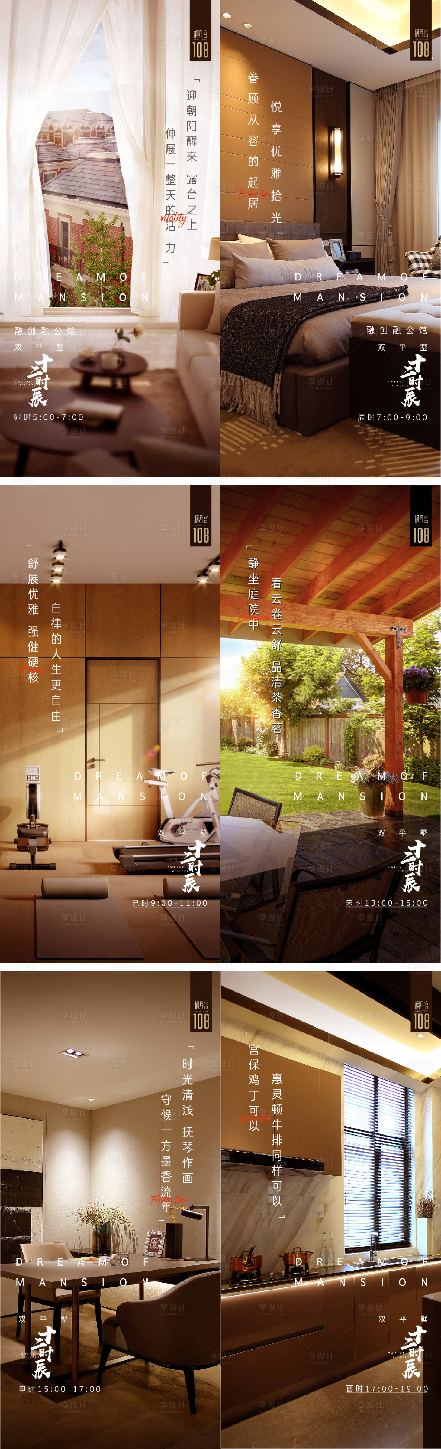 源文件下载【地产价值点十二时辰海报】编号：95970006197831444