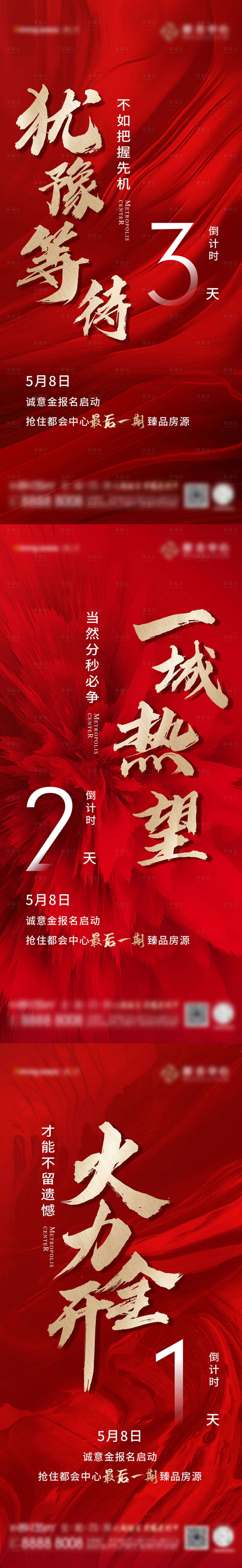 源文件下載【享設計】搜索編號：76260006062004674【熱銷倒計時紅金系列海報】