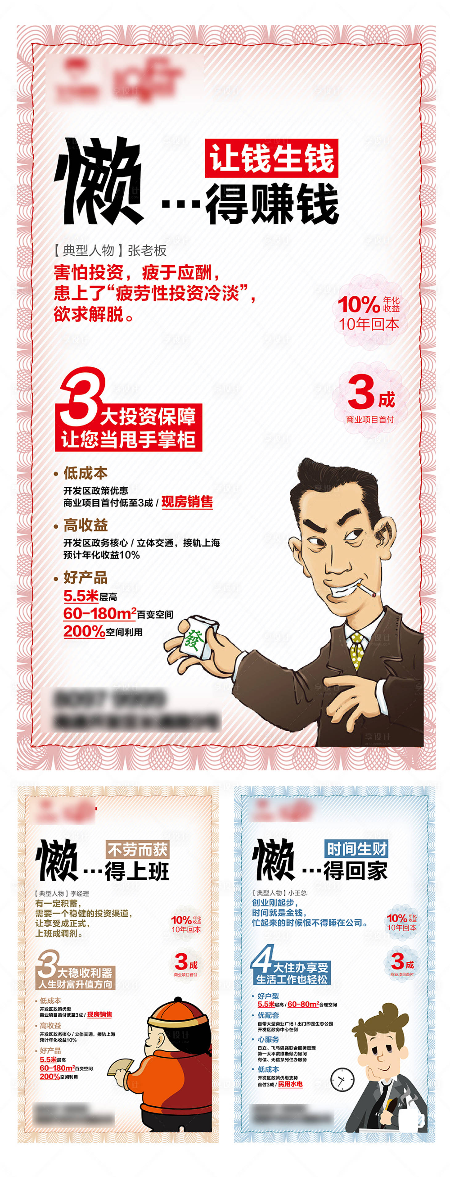 源文件下载【享设计】搜索编号：77000006208517877【loft财富投资海报】