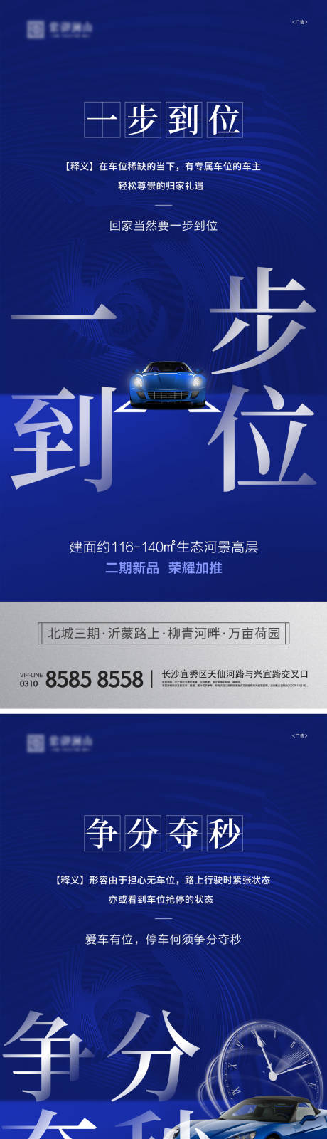 源文件下載【享設計】搜索編號：55090005858207105【藍色車位賣點系列海報】