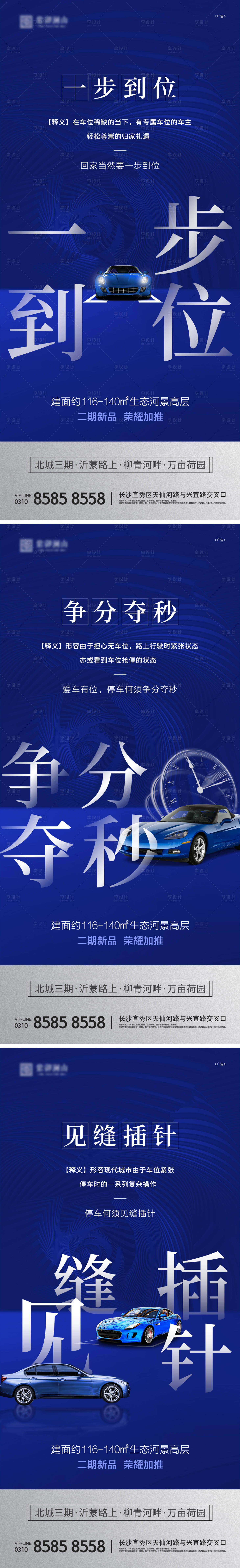源文件下载【蓝色车位卖点系列海报】编号：55090005858207105