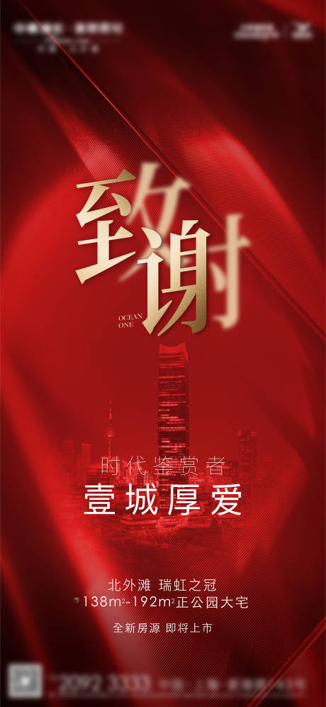 源文件下載【享設計】搜索編號：97950005902793434【致謝海報】