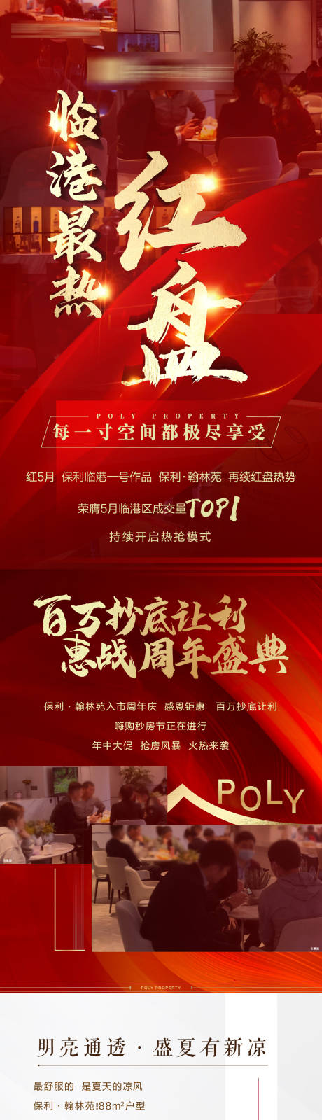 源文件下载【地产红金热销红盘项目价值点长图】编号：76670006281289543