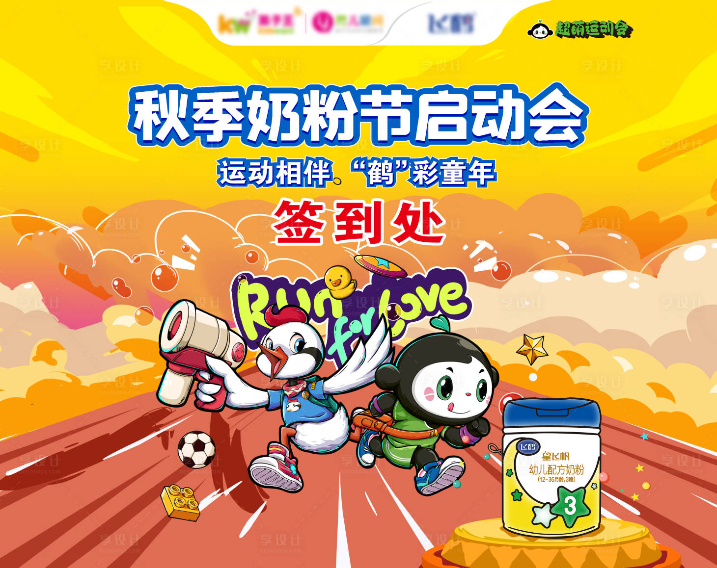 源文件下載【享設計】搜索編號：20440006255202111【活動啟動會】