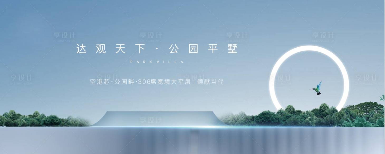 源文件下载【享设计】搜索编号：69900006216162563【地产叠拼公园主形象】