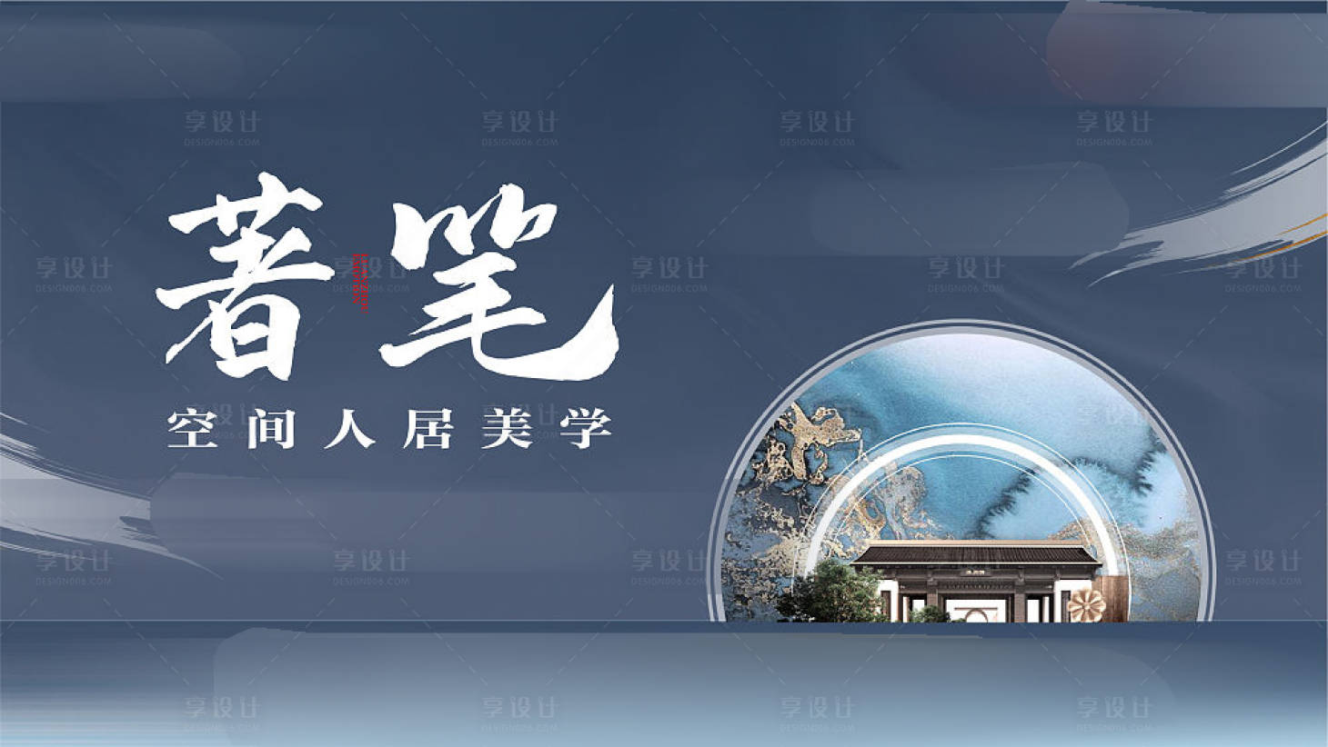 源文件下载【地产新中式海报】编号：33100005467684565
