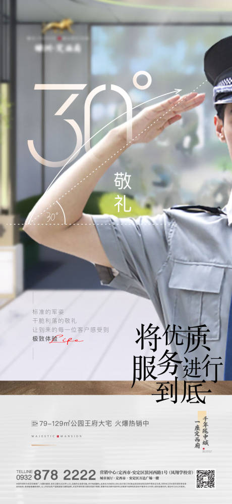 源文件下载【享设计】搜索编号：29220006102934588【物业服务海报】