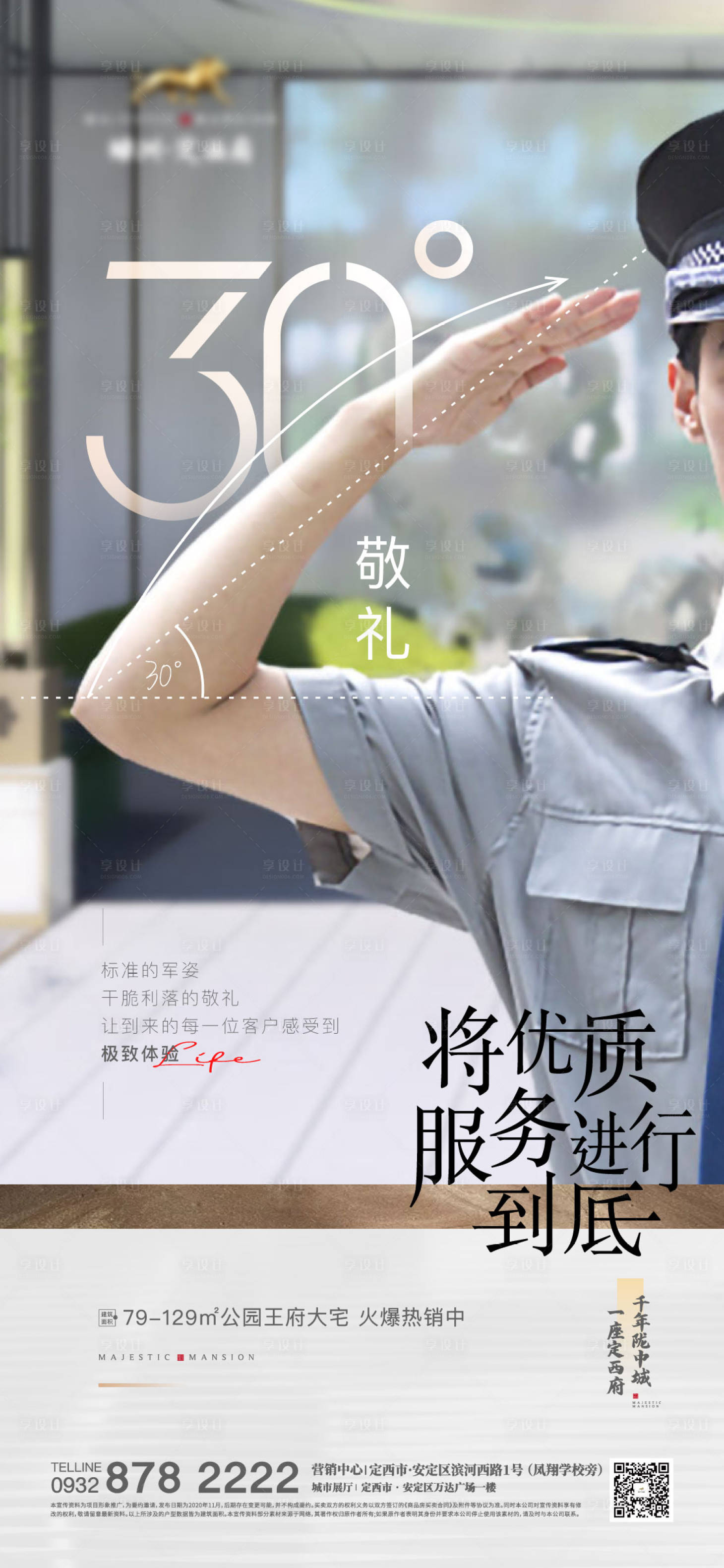 源文件下载【享设计】搜索编号：29220006102934588【物业服务海报】