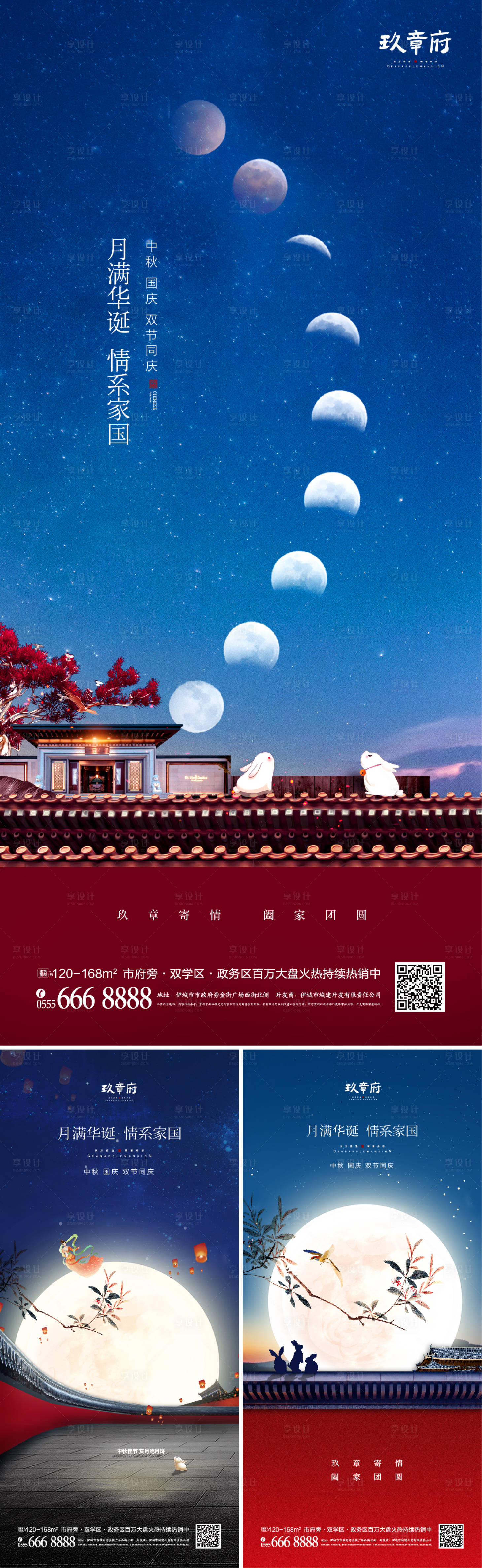 源文件下載【享設計】搜索編號：41710006149447436【中秋節國慶中式系列海報】